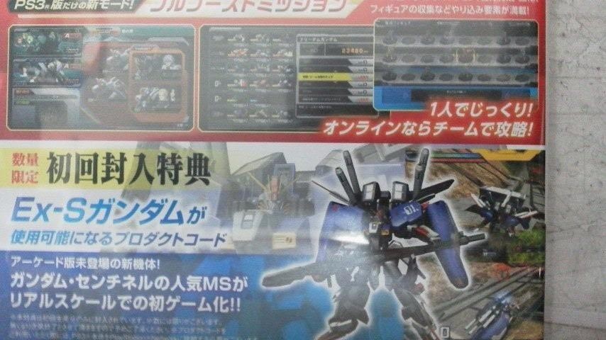 Ps3 ガンダムエクストリームバーサスフルブースト 家庭用初回特典として Ex Sガンダム 参戦決定 ガンプラとブログでストレス発散