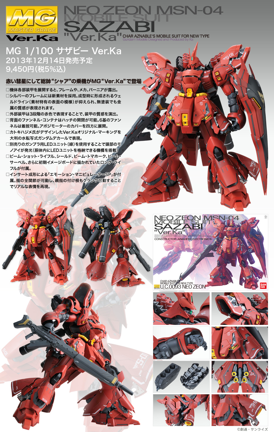 格安即決 ガンプラMG MG Ka ν νガンダム タイムセール サザビー Ver